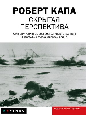cover image of Скрытая перспектива